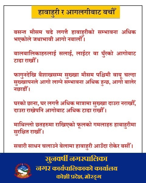 sunbarshi morang