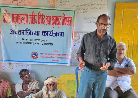 धनगढीमाईमा जातीय विभेद तथा छुवाछुत सम्वन्धि अन्तरक्रिया