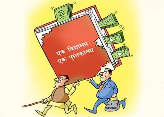 सामुदायिक विद्यालयः पुस्तकालयका नाउँमा बजेट लूट !