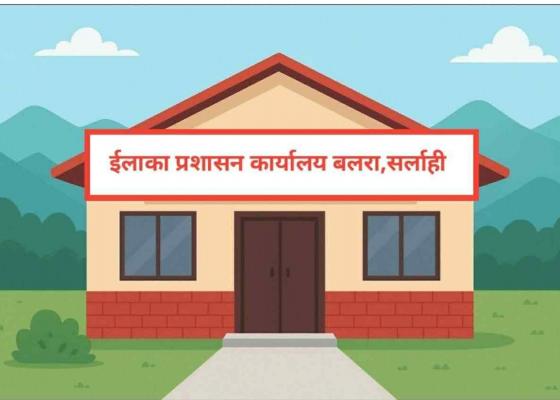 बलरामै इलाका प्रशासन कार्यालय स्थापना हुनुपर्ने नगरप्रमुखको माँग