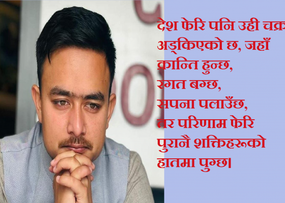 सुशीला कार्की : विश्वासघातको नयाँ अध्याय सुशीला कार्की : विश्वासघातको नयाँ अध्याय