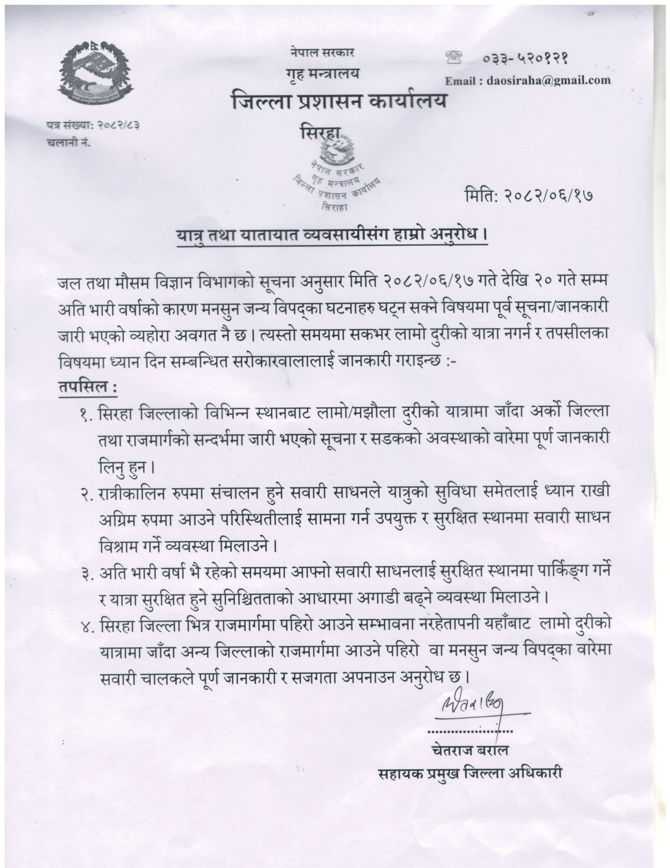 siraha anurodh