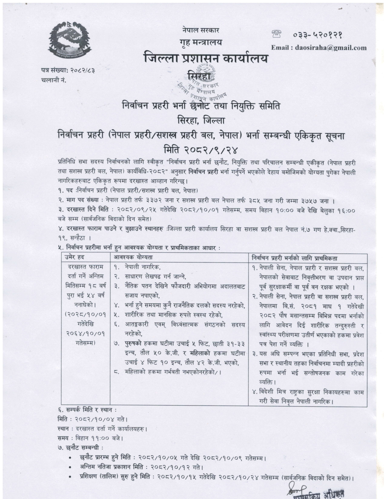 निर्वाचन प्रहरी भर्ना 1