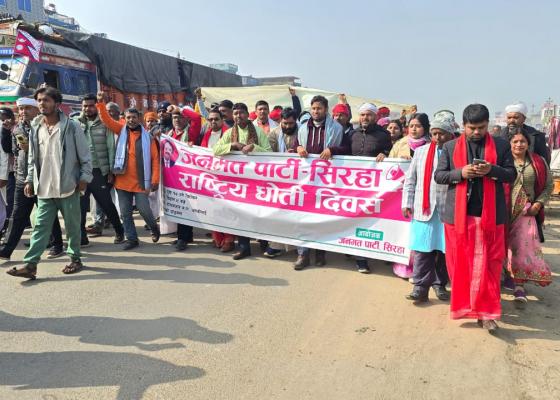 धोतीलाई राष्ट्रिय पोशाकको मान्यता दिनुपर्ने माँगगर्दै जनमतलेगरे प्रदर्शन धोतीलाई राष्ट्रिय पोशाकको मान्यता दिनुपर्ने माँगगर्दै जनमतलेगरे प्रदर्शन