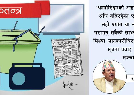 लोकतन्त्र, निर्वाचन र सञ्चार