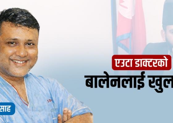 रोग लागे पनि बाँच्न पाउने गरिबको अधिकार कसरी सुनिश्चित होला ? रोग लागे पनि बाँच्न पाउने गरिबको अधिकार कसरी सुनिश्चित होला ?