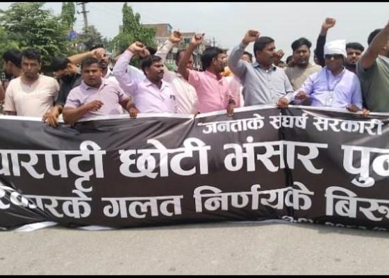 भन्सार कार्यालय पुनः स्थापनाको आन्दोन हुलाकी सडकबाट महेन्द्र राजमार्गमा सर्यो