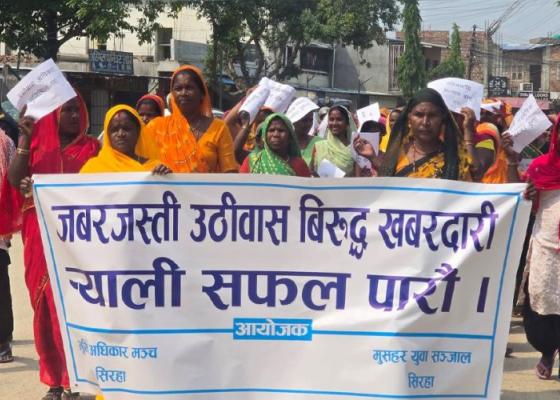 जबर्जस्ती उठिबास बन्दगर्न माँगगर्दै सिरहाका भूमिहीन सुकुमवासीको खबरदारी र्‍याली