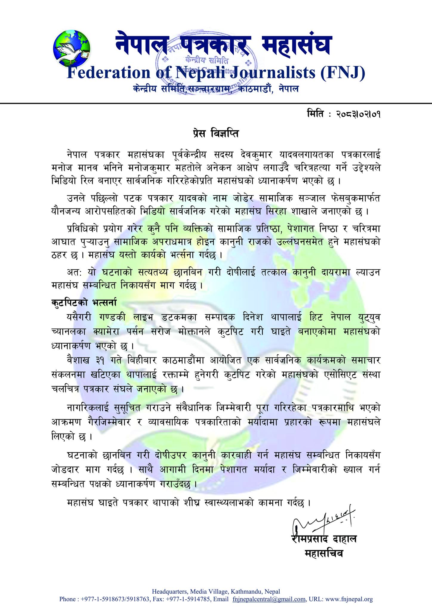 patrakar mahasangha