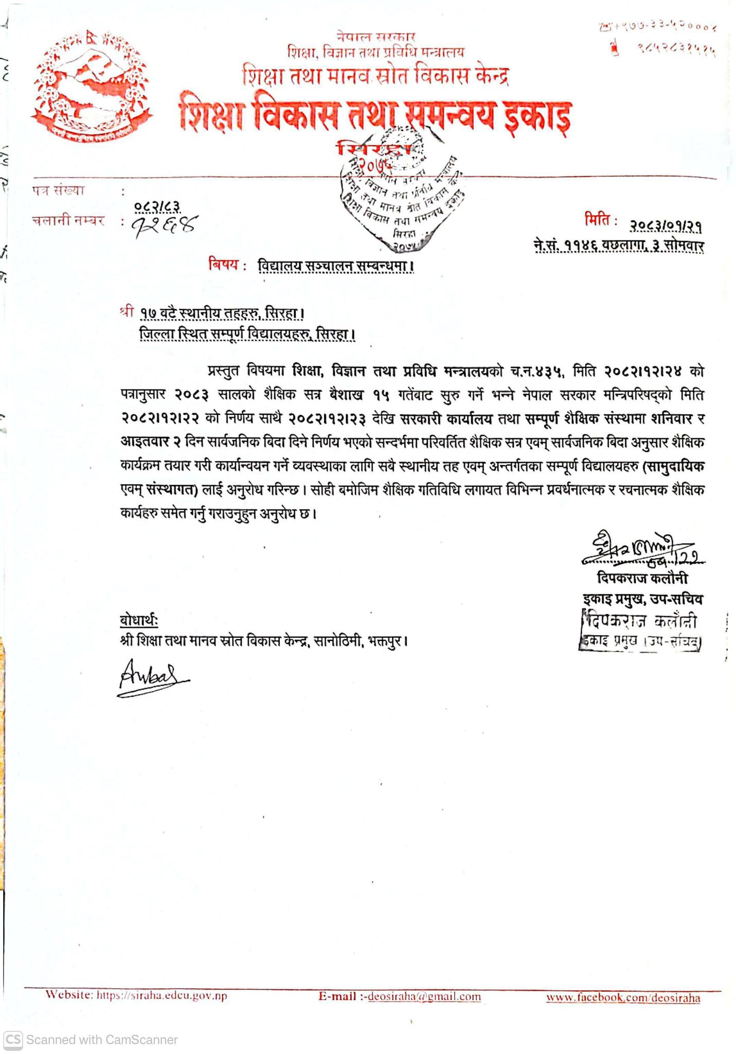 siraha sds