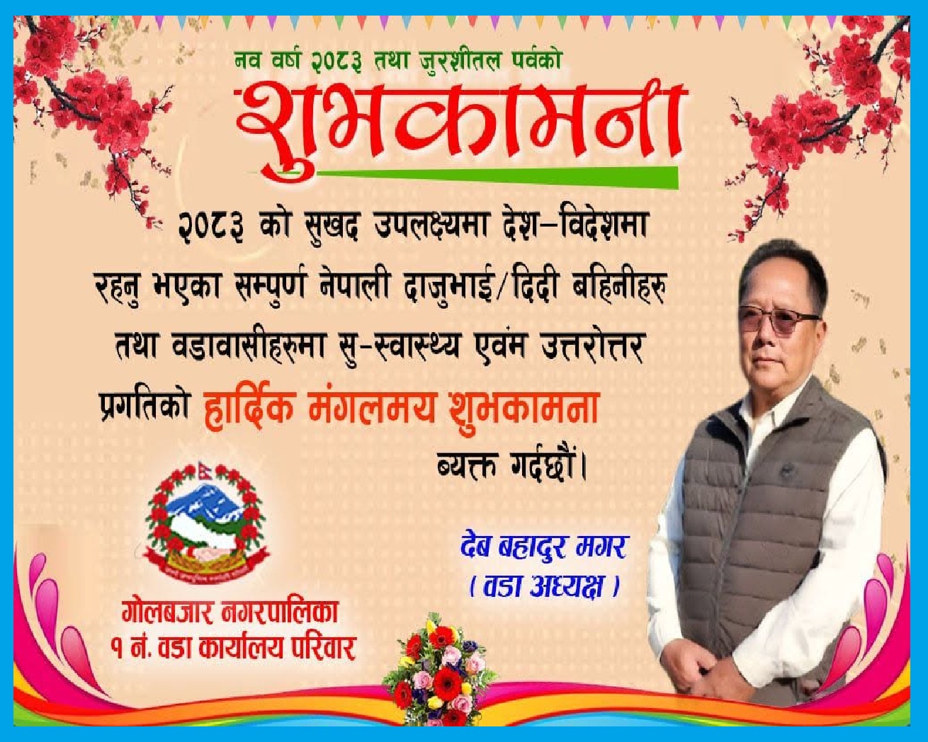 Deb bahadur 1