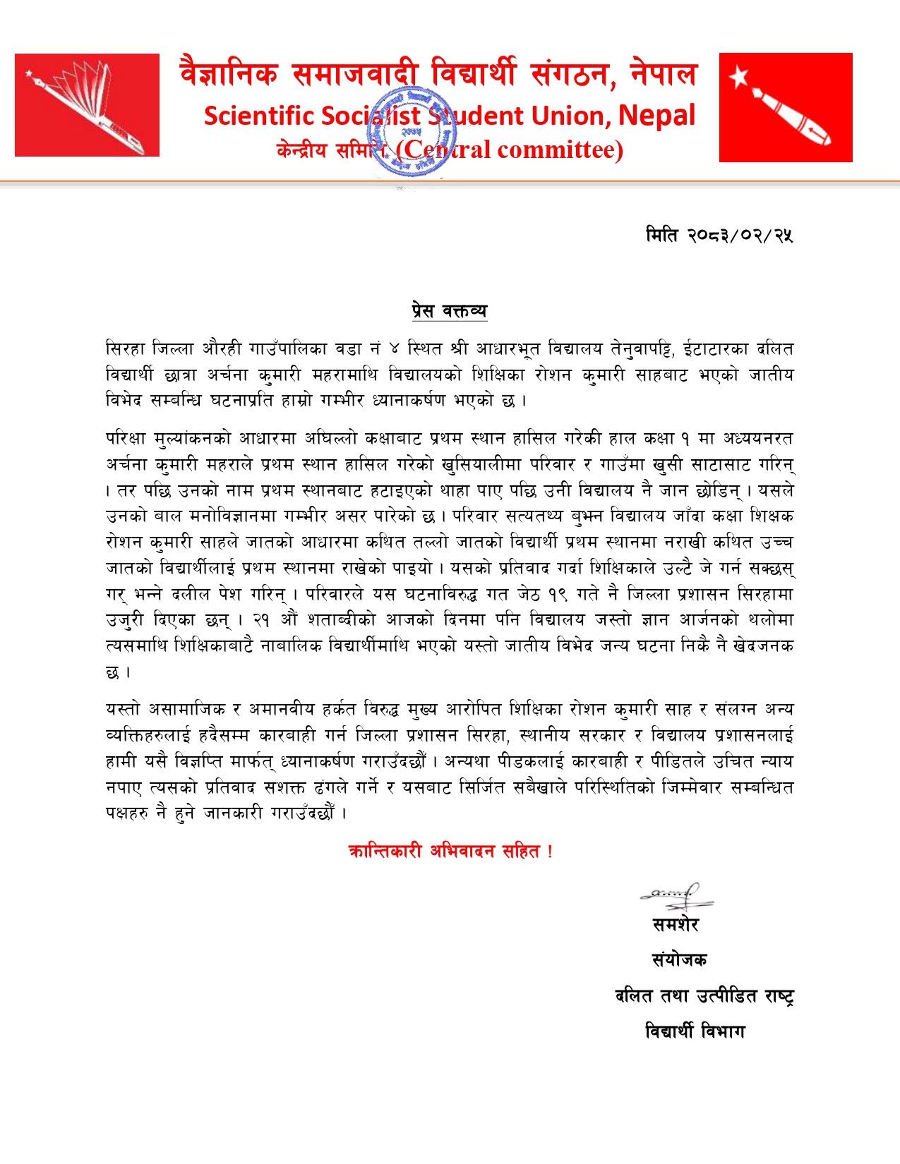 siraha dalit