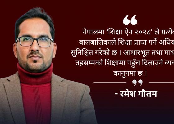 सामुदायिक विद्यालय शिक्षाः गुणस्तरको अन्त्यहीन खोज