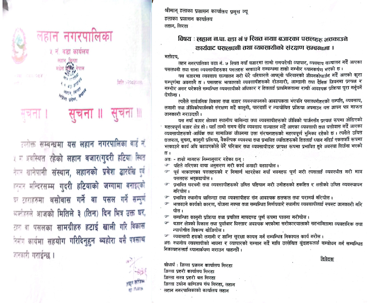 lahan-notice-
