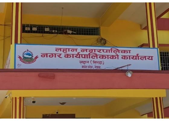 लहानमा औद्योगिक क्षेत्र स्थापनाका लागि सम्भाव्यता अध्ययन समिति गठन