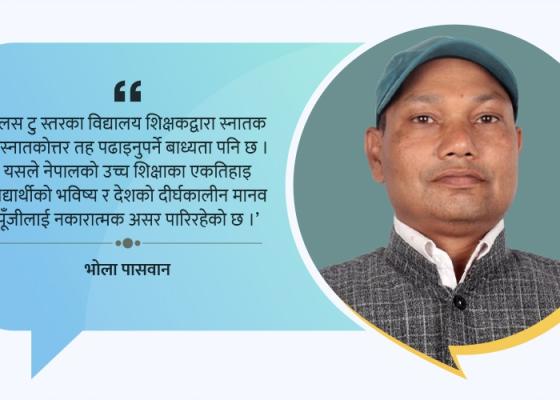 सामुदायिक क्याम्पसमा गुणस्तर संकट